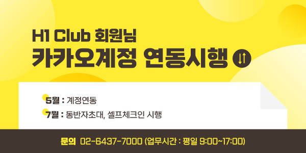 카카오계정 연동시행