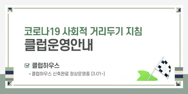 클럽운영안내
