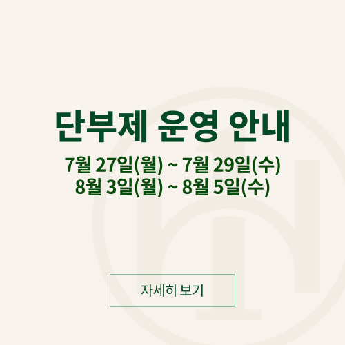 단부제운영